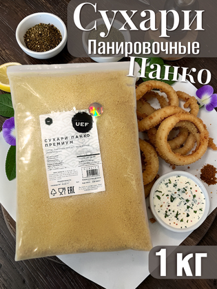 Сухари панко панировочные Ural Eco Food, 1 кг
